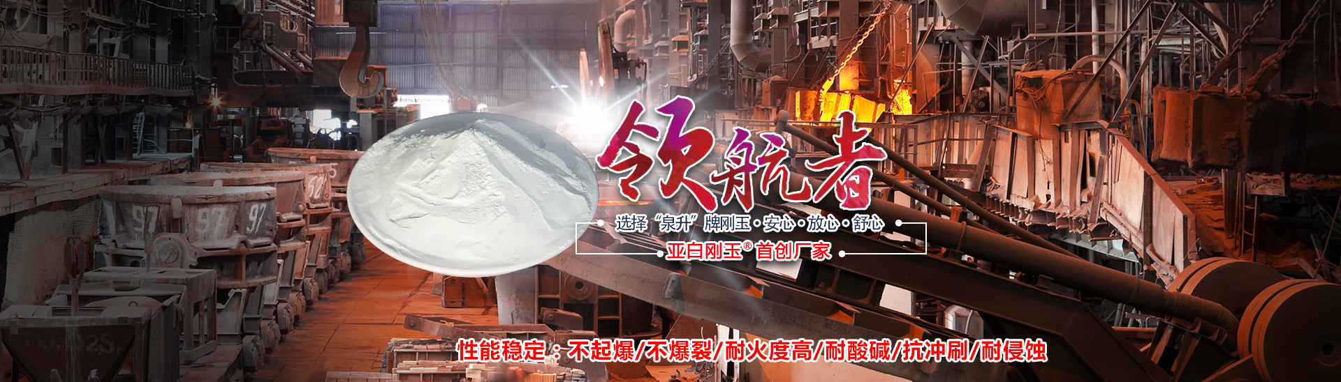 焦作市山阳亚白刚玉厂