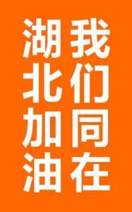 抗击疫情，耐火材料行业在行动